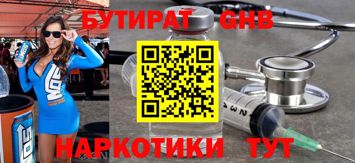 Бутират Butirat Орёл