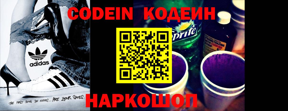 Codein Purple Drank Орёл