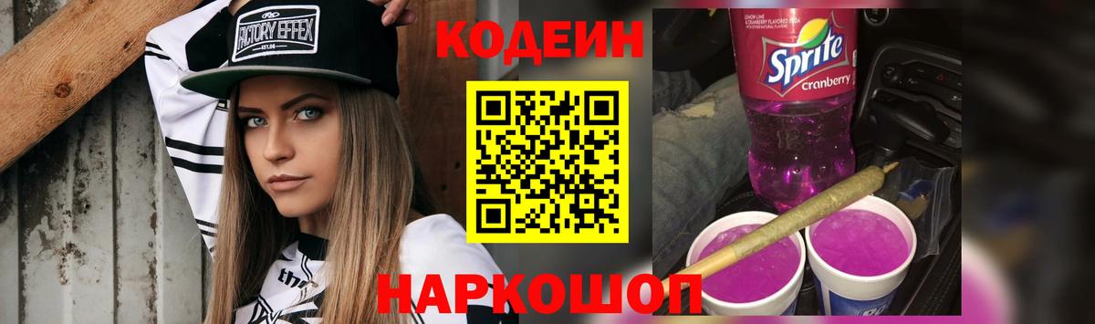 Codein напиток Lean (лин)  Вход с VPN  Кодеин Purple Drank  Орёл 