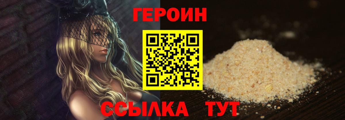 ГЕРОИН  Вход с VPN  Орёл  ГЕРОИН герыч 